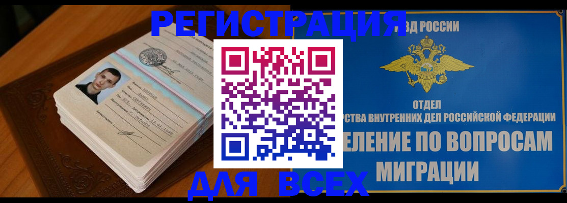 прописка для работы в Сосновке