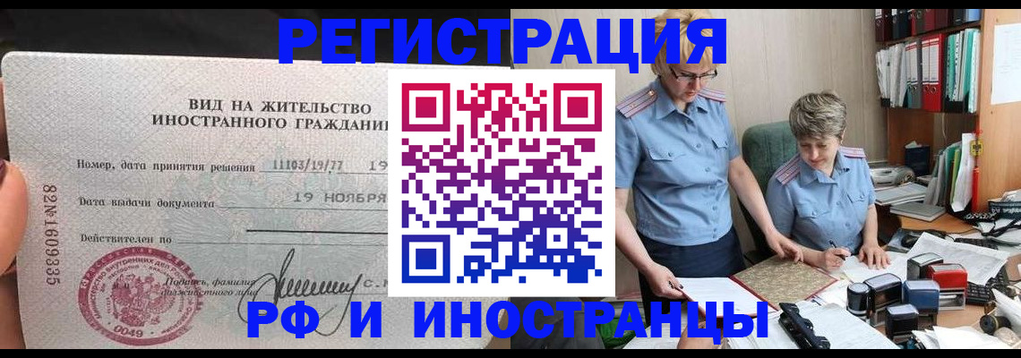 прописка для работы в Сосновке