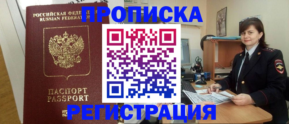 прописка регистрация в Сосновке